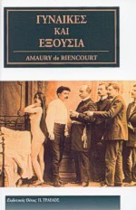 Γυναίκες και εξουσία