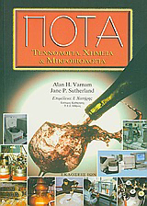 Ποτά, Τεχνολογία, χημεία και μικροβιολογία