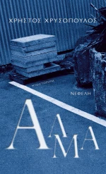 Άλμα