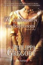 Η Κατάσκοπος της Βασίλισσας
