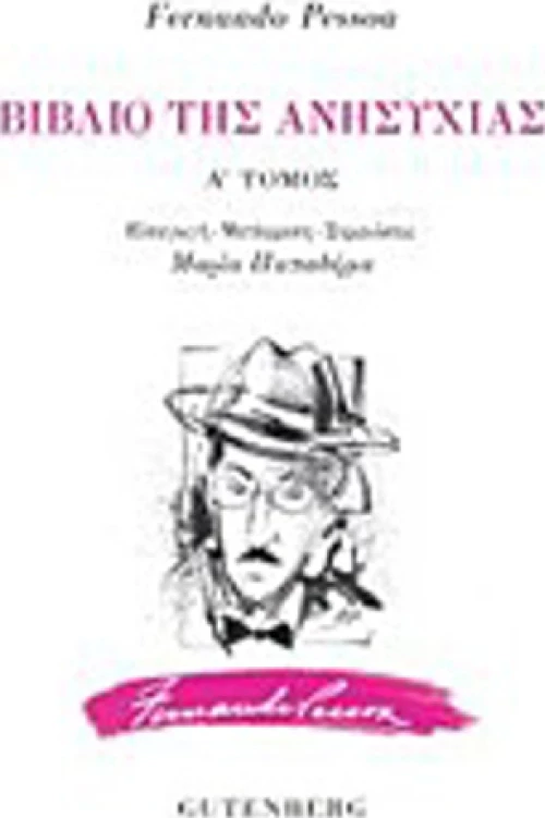 Βιβλίο της ανησυχίας