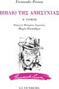 Βιβλίο της ανησυχίας