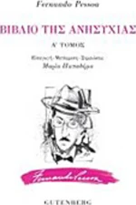 Βιβλίο της ανησυχίας