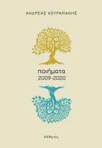 Ποιήματα 2009-2020