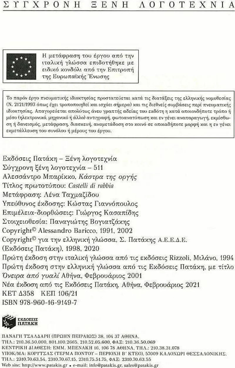 Κάστρα της οργής