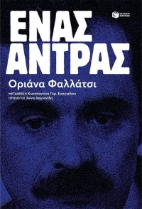 Ένας Άντρας