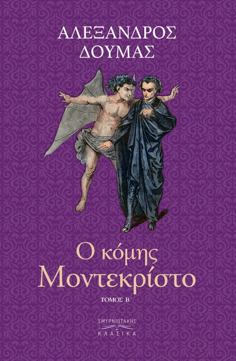 Ο Κόμης Μόντε Κρίστο, Τόμος Β'