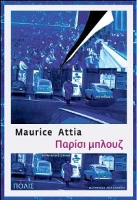 Παρίσι μπλουζ, Νουάρ μυθιστόρημα