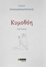 Κυμοθόη