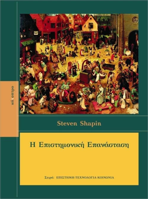 Η επιστημονική επανάσταση