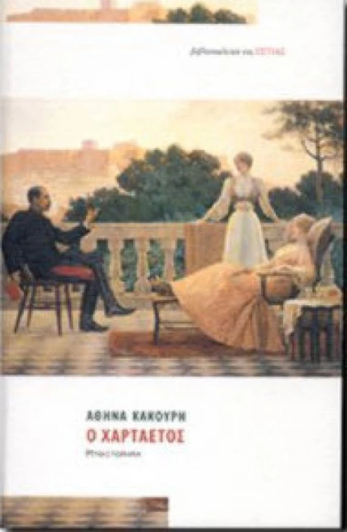 Ο χαρταετός, Μυθιστόρημα
