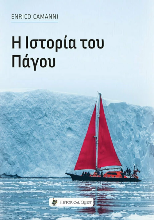 Η Ιστορία του Πάγου