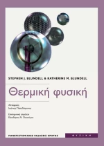 Θερμική φυσική