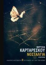 Νοσταλγία