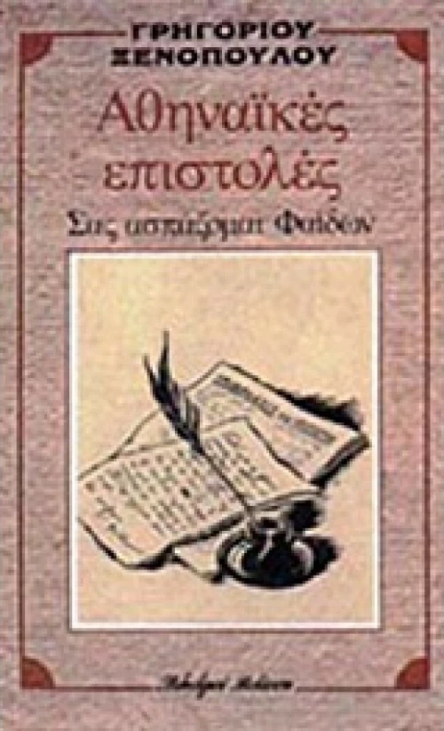 Αθηναϊκές επιστολές, Σας ασπάζομαι Φαίδων