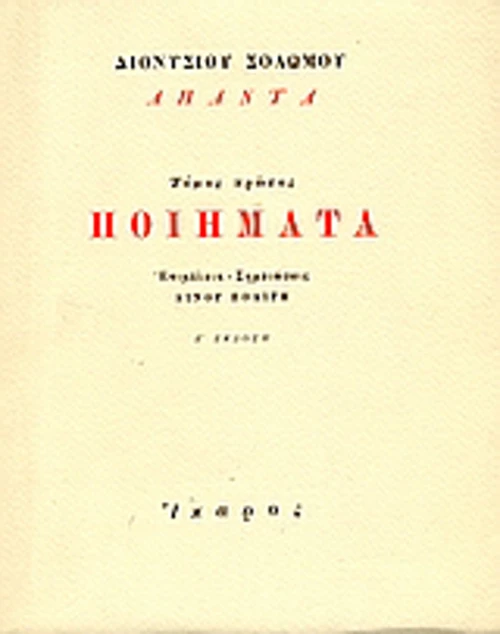 Ποιήματα