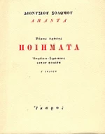 Ποιήματα