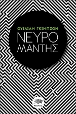 Νευρομάντης