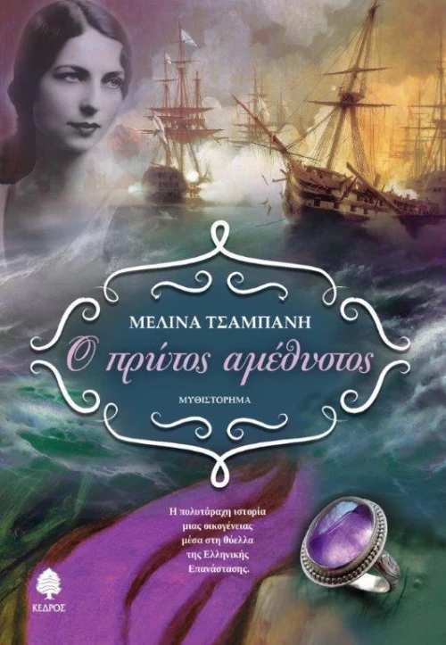 Ο πρώτος αμέθυστος
