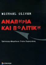 Αναπηρία και πολιτική