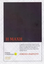 Η μάχη