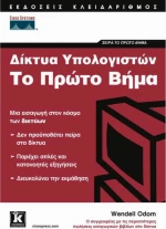 Δίκτυα υπολογιστών