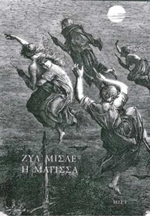 Η μάγισσα