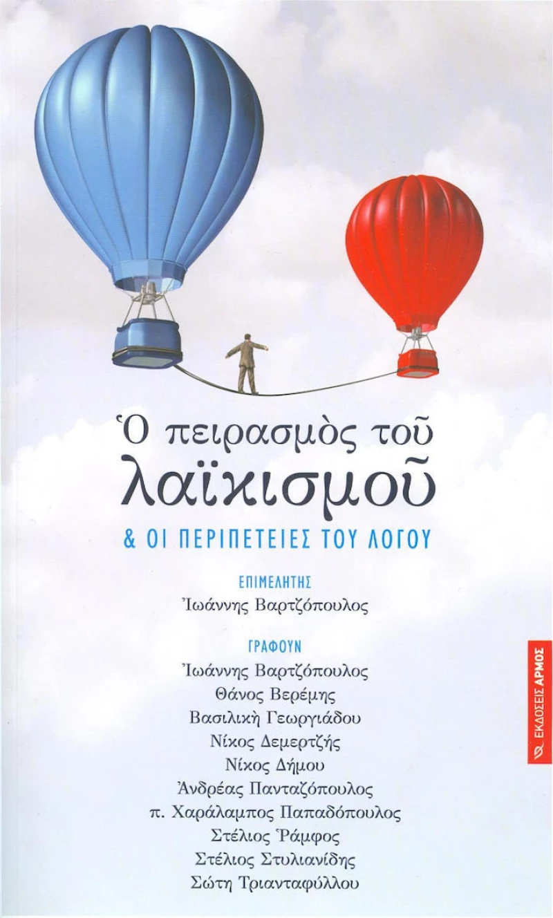 Ο πειρασμός του λαϊκισμού, Και οι περιπέτειες του λόγου