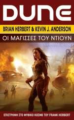 Dune: Οι Μάγισσες Του Ντιουν