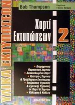 Χαρτί εκτυπώσεων