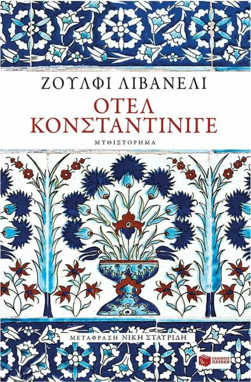 Οτέλ Κονσταντίνιγε