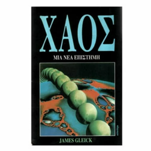 Χάος