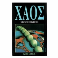 Χάος