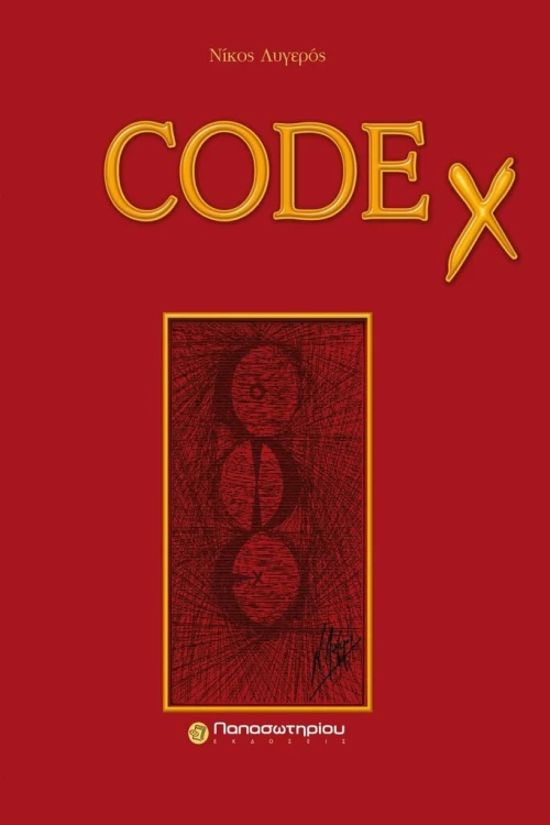 CODEx, Νοημοσύνη και μαθηματικά