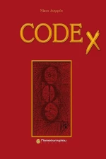 CODEx, Νοημοσύνη και μαθηματικά