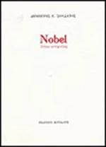 Nobel λόγω ατεχνίας