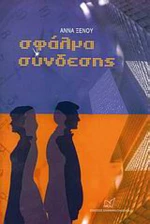 Σφάλμα Σύνδεσης