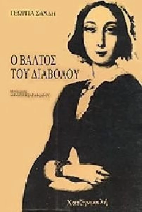 Ο βάλτος του διαβόλου