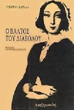 Ο βάλτος του διαβόλου