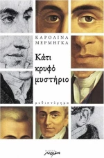 Κάτι κρυφό μυστήριο, Μυθιστόρημα