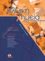 Κλινική χημεία