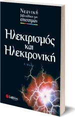 Ηλεκτρισμός και ηλεκτρονική