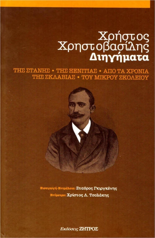 ΔΙΗΓΗΜΑΤΑ