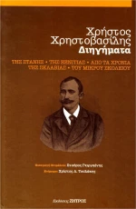 ΔΙΗΓΗΜΑΤΑ