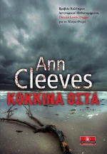 Κόκκινα οστά