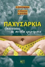 Παχυσαρκία, Απαντήσεις σε συνήθη ερωτήματα