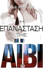 Η επανάσταση της Άιβι