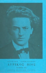 Λυρικός βίος
