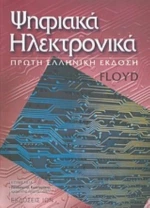 Ψηφιακά ηλεκτρονικά