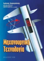 Μηχανουργική τεχνολογία